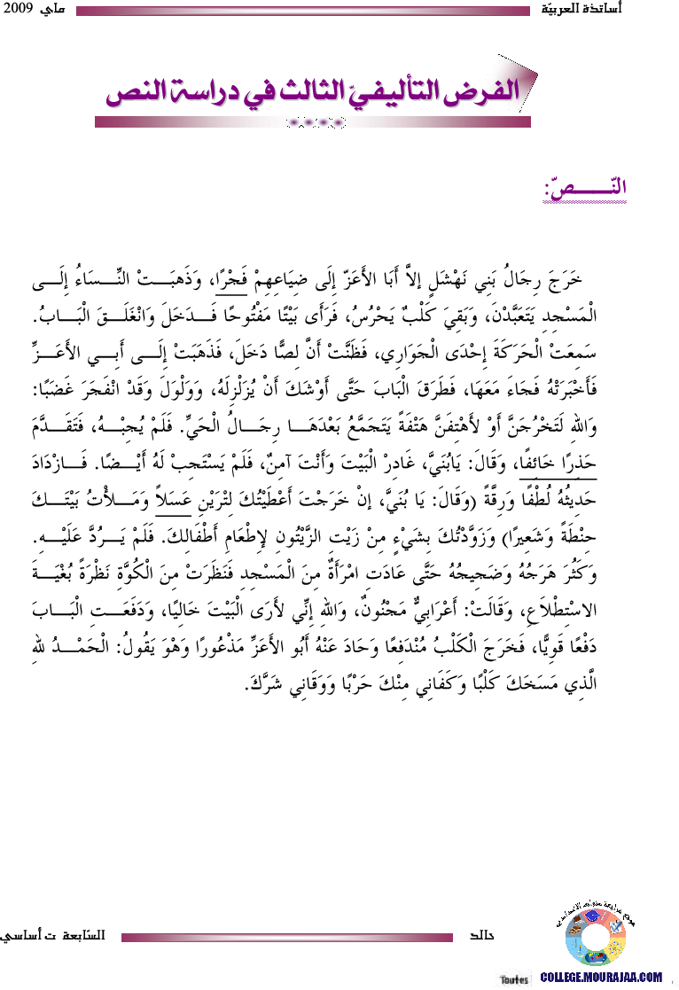 فرض_تأليفي_سنة_السابعة_في_العربية_الثلاثي_الثالث18