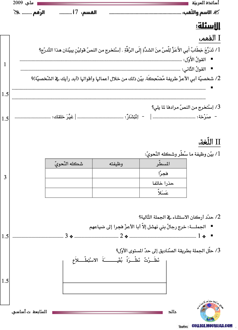 فرض_تأليفي_سنة_السابعة_في_العربية_الثلاثي_الثالث18
