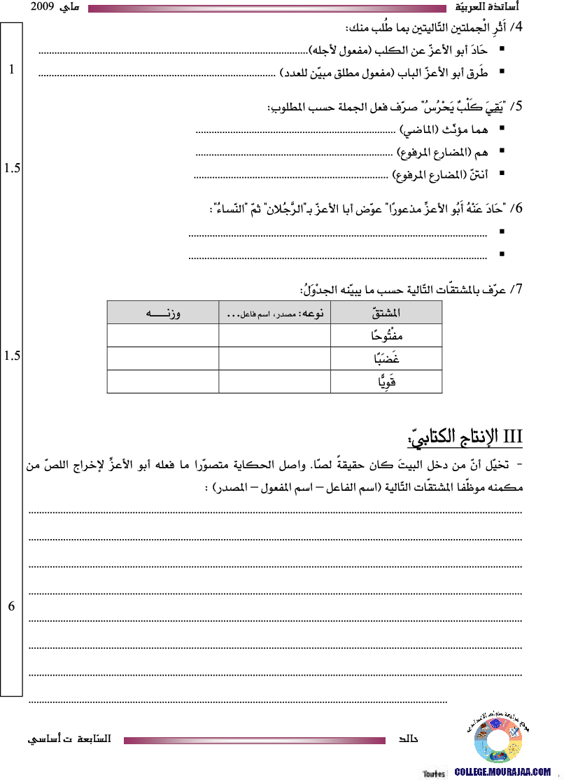 فرض_تأليفي_سنة_السابعة_في_العربية_الثلاثي_الثالث18