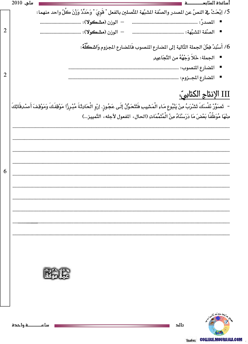 فرض_تأليفي_سنة_السابعة_في_العربية_الثلاثي_الثالث19