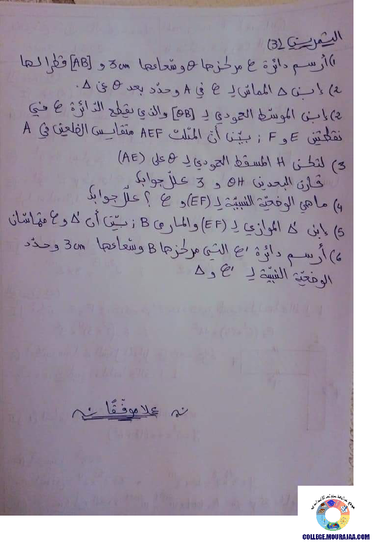 فرض_تأليفي_سنة_السابعة_في_الرياضيات_الثلاثي_الأول50