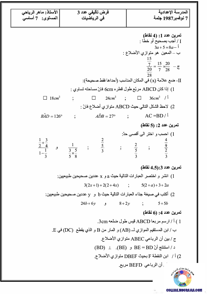 فرض_تأليفي_سنة_السابعة_في_الرياضيات_الثلاثي_الثالث51