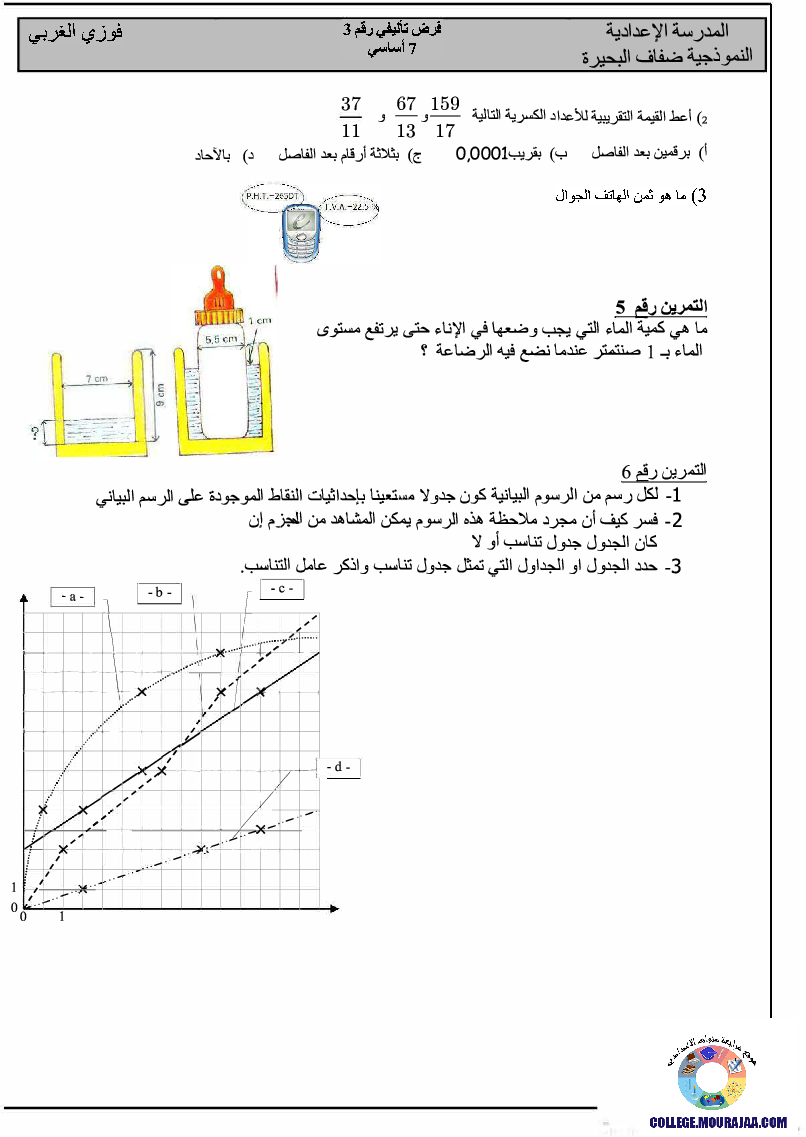 فرض_تأليفي_سنة_السابعة_في_الرياضيات_الثلاثي_الثالث53