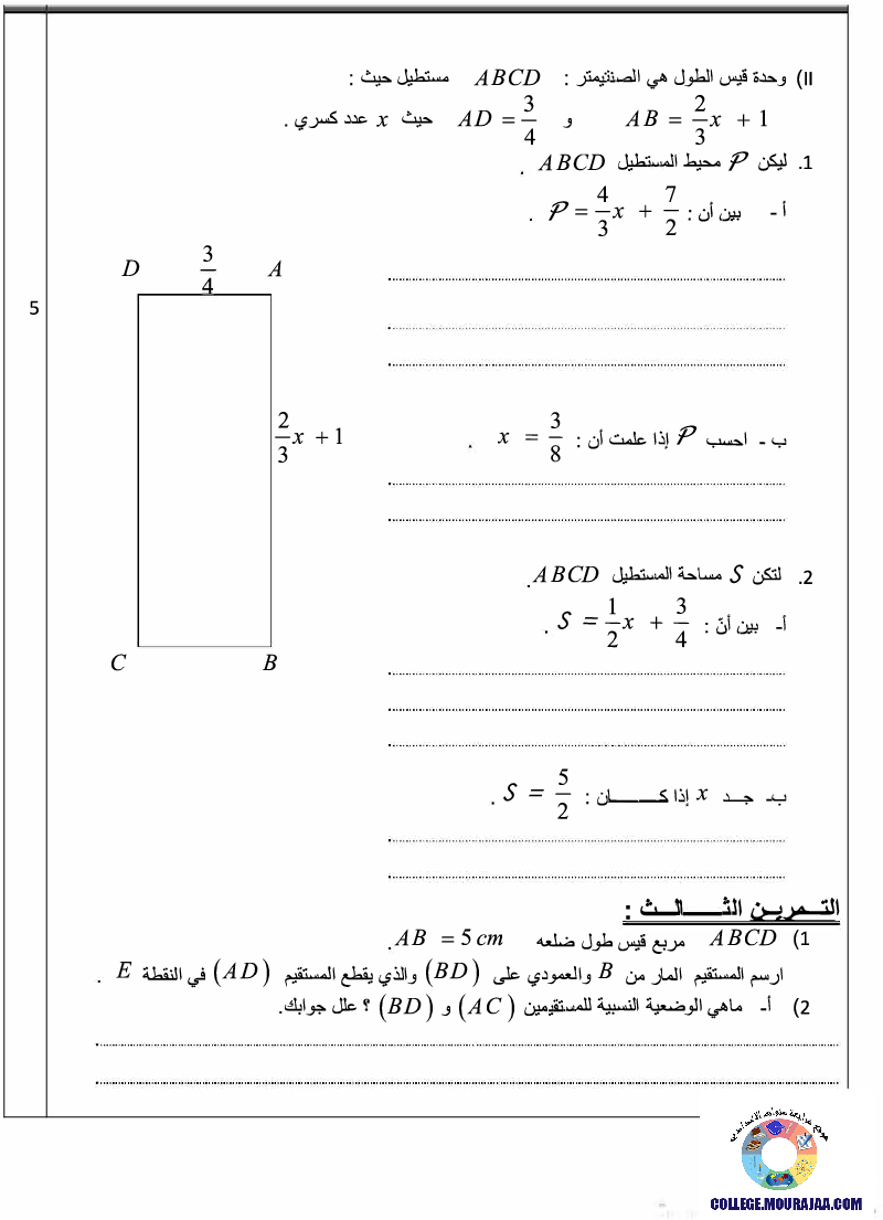 فرض_تأليفي_سنة_السابعة_في_الرياضيات_الثلاثي_الثالث55
