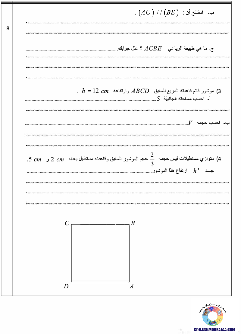 فرض_تأليفي_سنة_السابعة_في_الرياضيات_الثلاثي_الثالث55