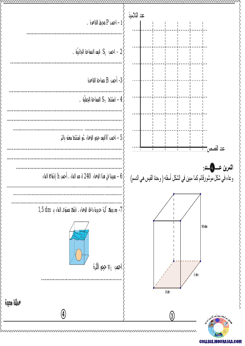 فرض_تأليفي_سنة_السابعة_في_الرياضيات_الثلاثي_الثالث56