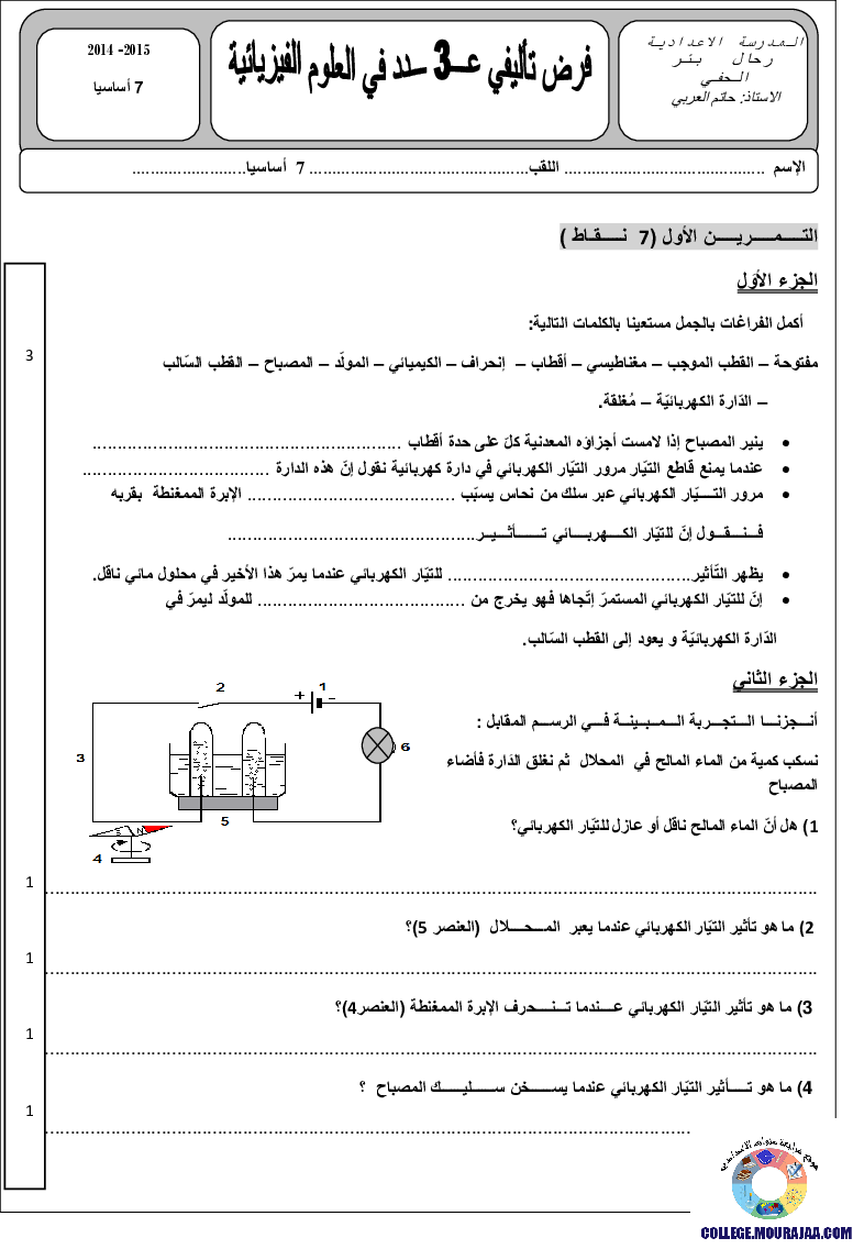 فرض_تأليفي_سنة_السابعة_في_العلوم_الفيزيائية_الثلاثي_الثالث60
