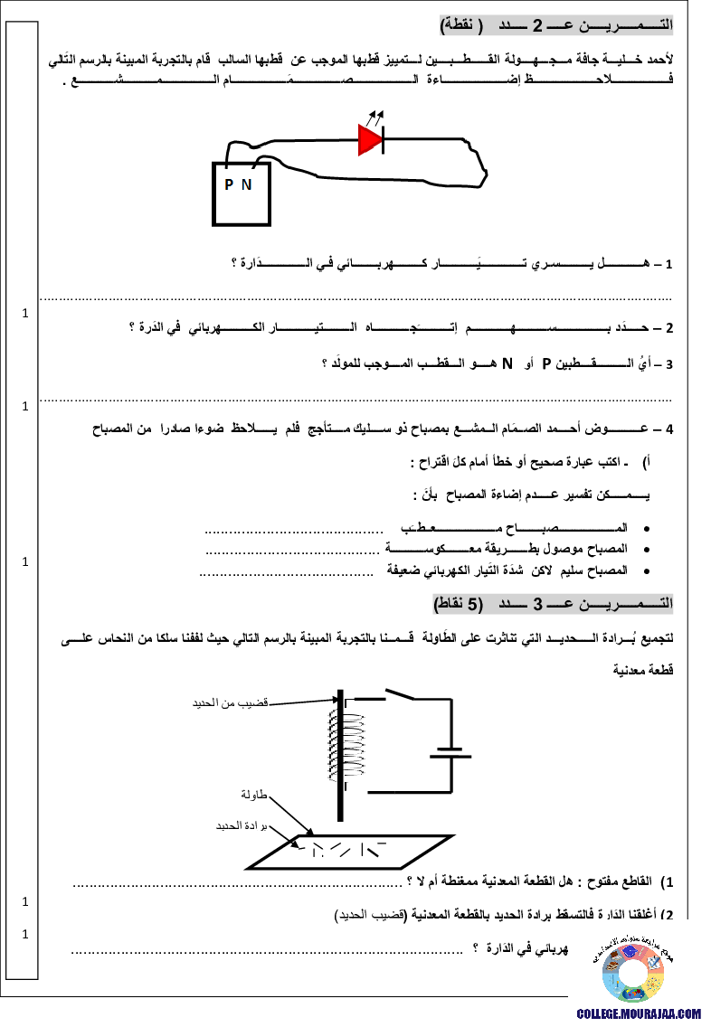 فرض_تأليفي_سنة_السابعة_في_العلوم_الفيزيائية_الثلاثي_الثالث60
