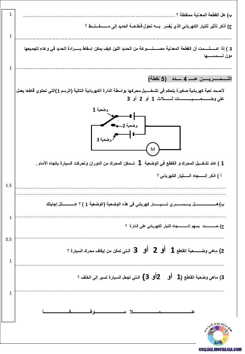 فرض_تأليفي_سنة_السابعة_في_العلوم_الفيزيائية_الثلاثي_الثالث60