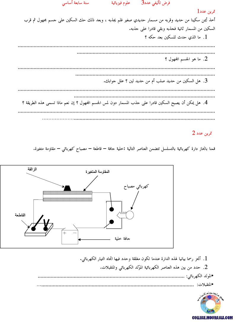 فرض_تأليفي_سنة_السابعة_في_العلوم_الفيزيائية_الثلاثي_الثالث61