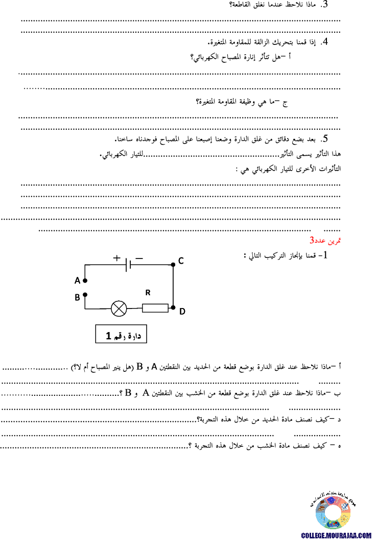فرض_تأليفي_سنة_السابعة_في_العلوم_الفيزيائية_الثلاثي_الثالث62