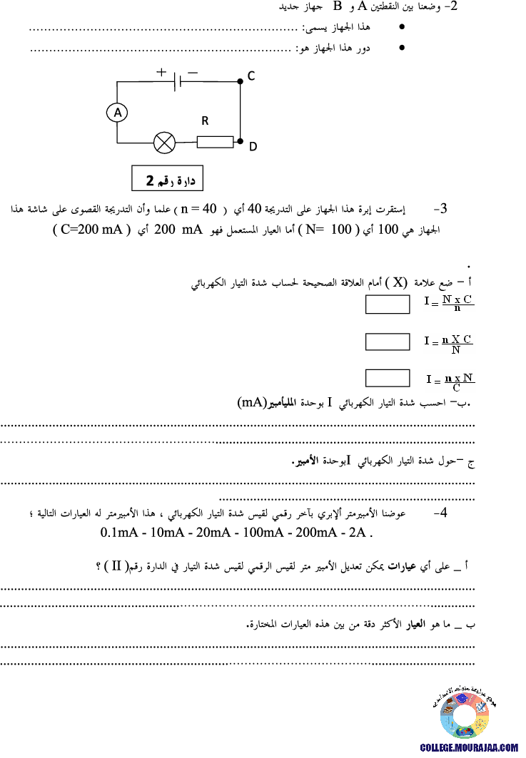 فرض_تأليفي_سنة_السابعة_في_العلوم_الفيزيائية_الثلاثي_الثالث62