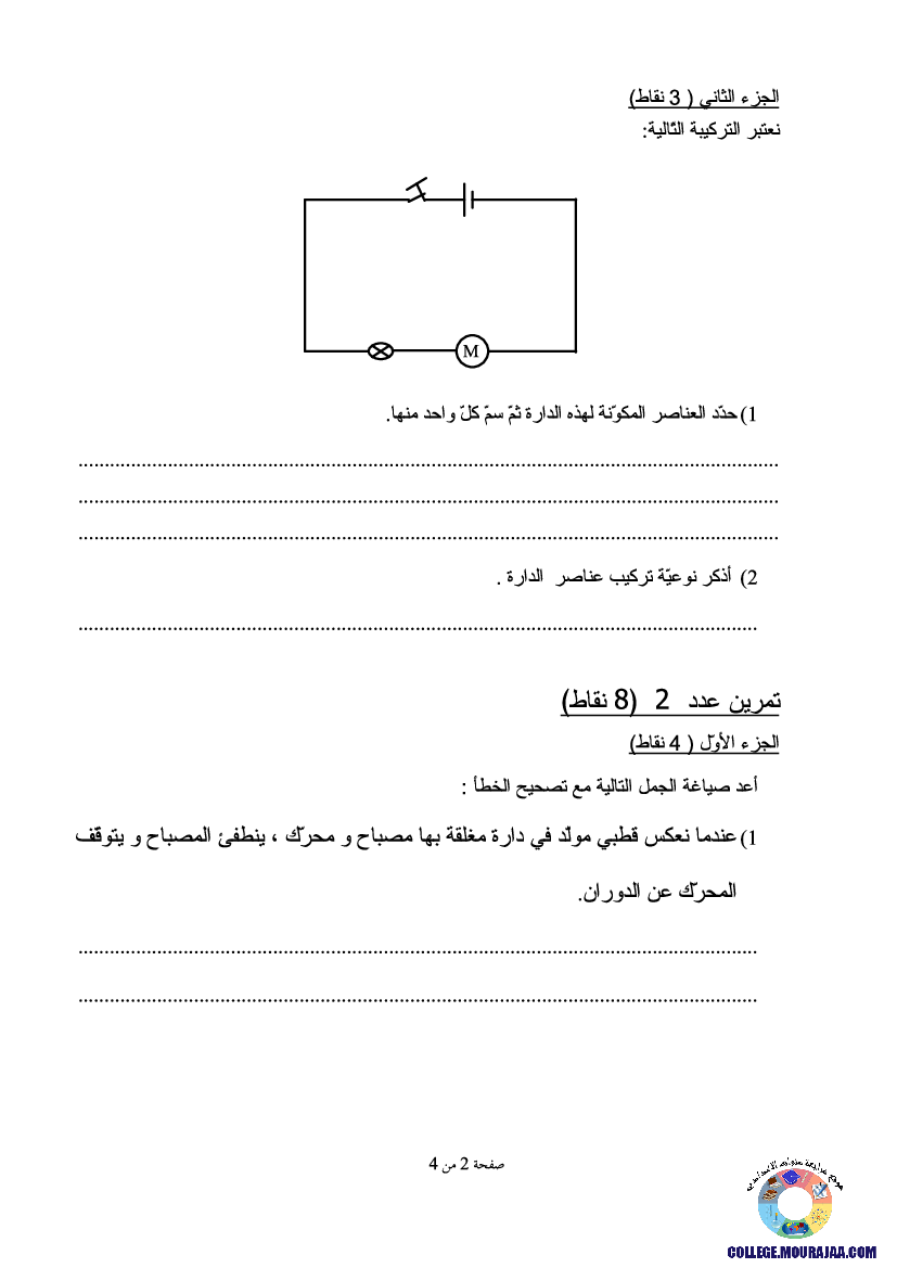 فرض_تأليفي_سنة_السابعة_في_العلوم_الفيزيائية_الثلاثي_الثالث63