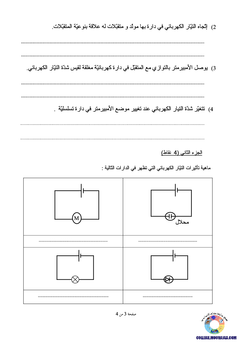 فرض_تأليفي_سنة_السابعة_في_العلوم_الفيزيائية_الثلاثي_الثالث63