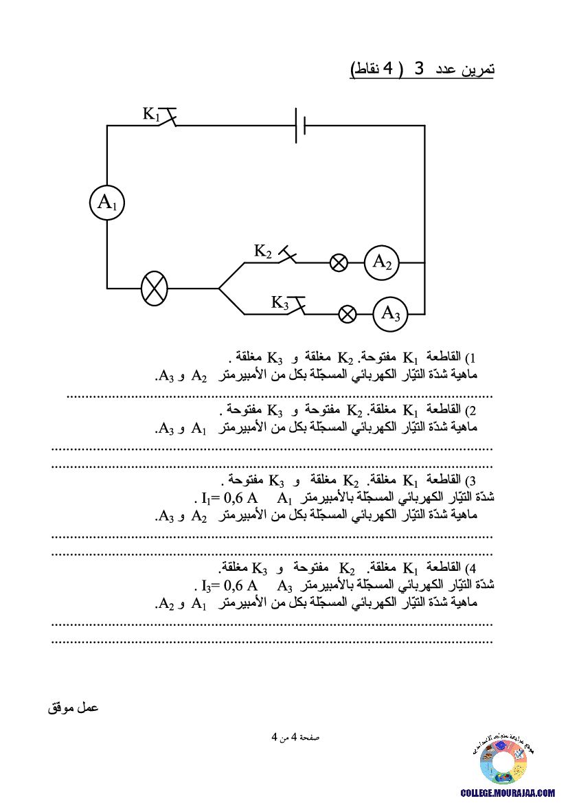 فرض_تأليفي_سنة_السابعة_في_العلوم_الفيزيائية_الثلاثي_الثالث63