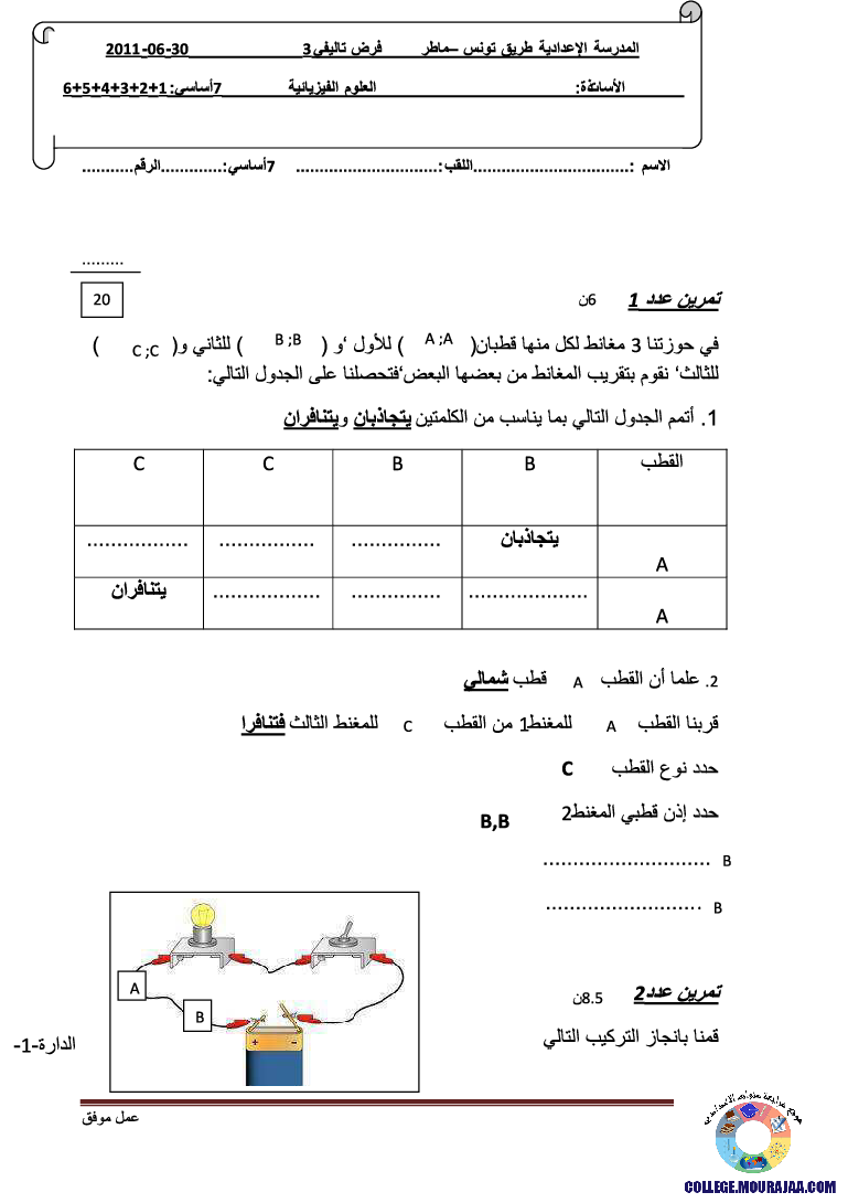 فرض_تأليفي_سنة_السابعة_في_العلوم_الفيزيائية_الثلاثي_الثالث64