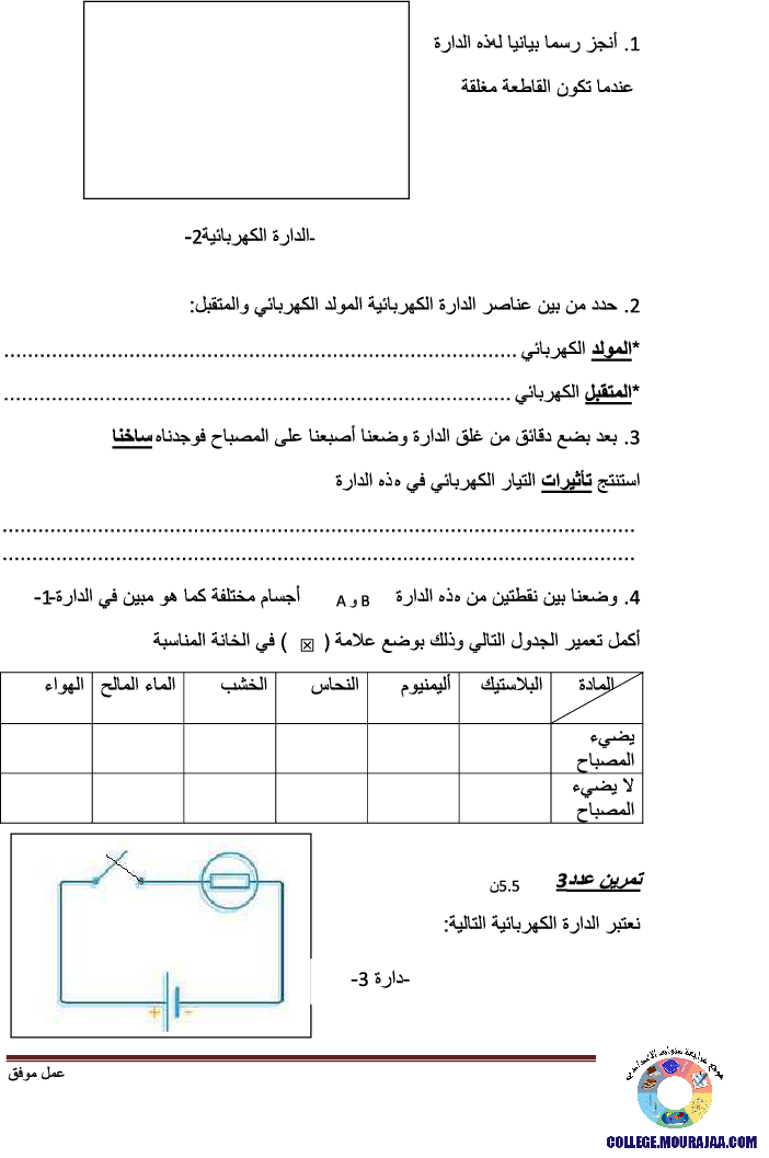 فرض_تأليفي_سنة_السابعة_في_العلوم_الفيزيائية_الثلاثي_الثالث64
