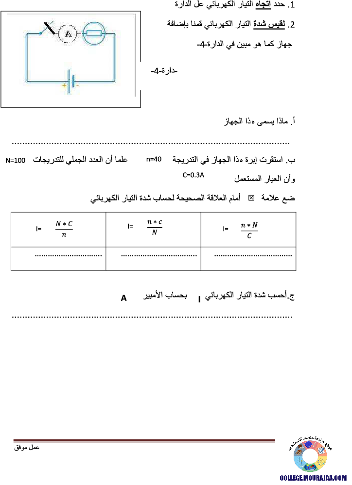 فرض_تأليفي_سنة_السابعة_في_العلوم_الفيزيائية_الثلاثي_الثالث64