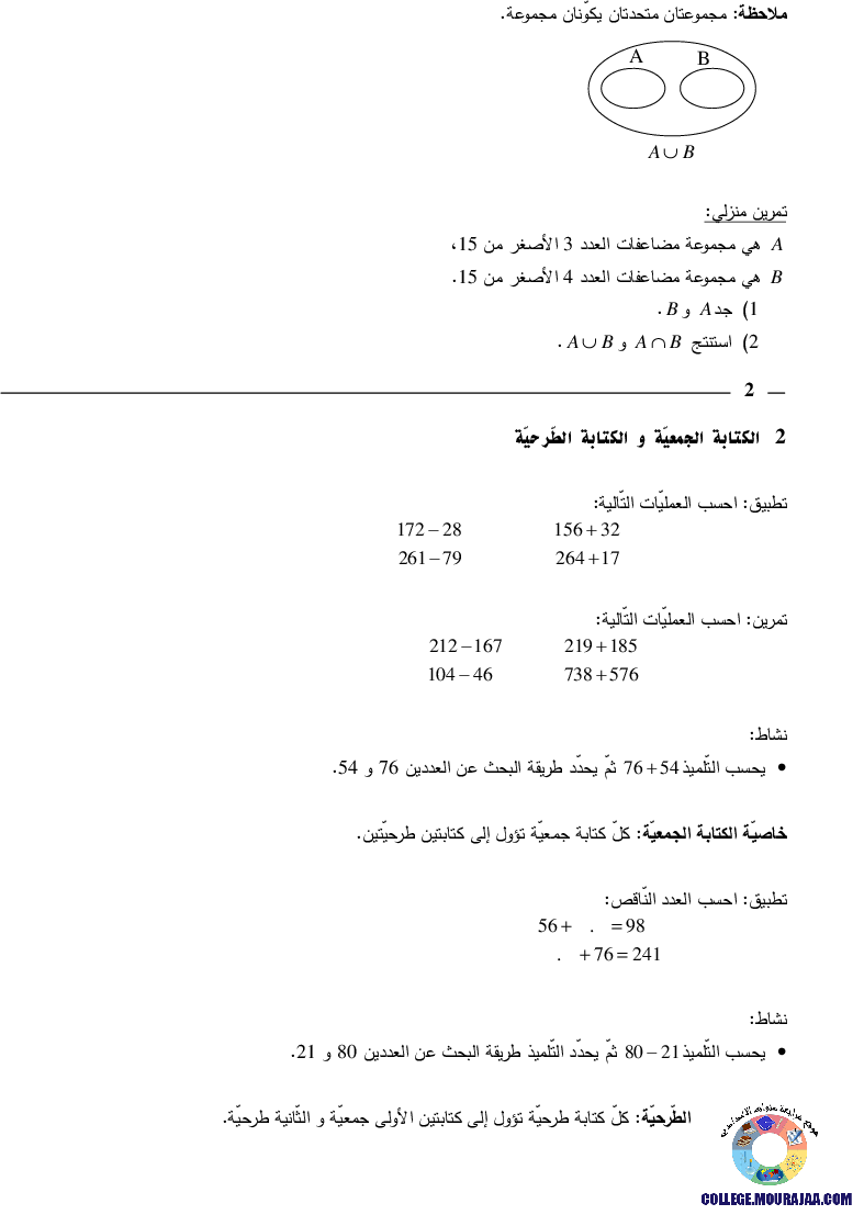 العمليات_على_الاعداد_الصحيحة_الطبيعية