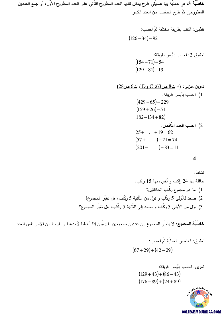 العمليات_على_الاعداد_الصحيحة_الطبيعية