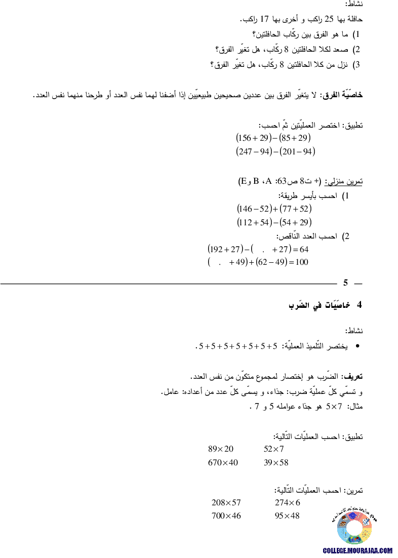 العمليات_على_الاعداد_الصحيحة_الطبيعية