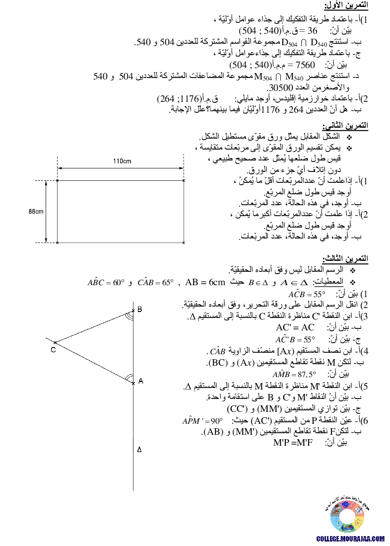 تمارين حول القواسم المشتركة و الزوايا