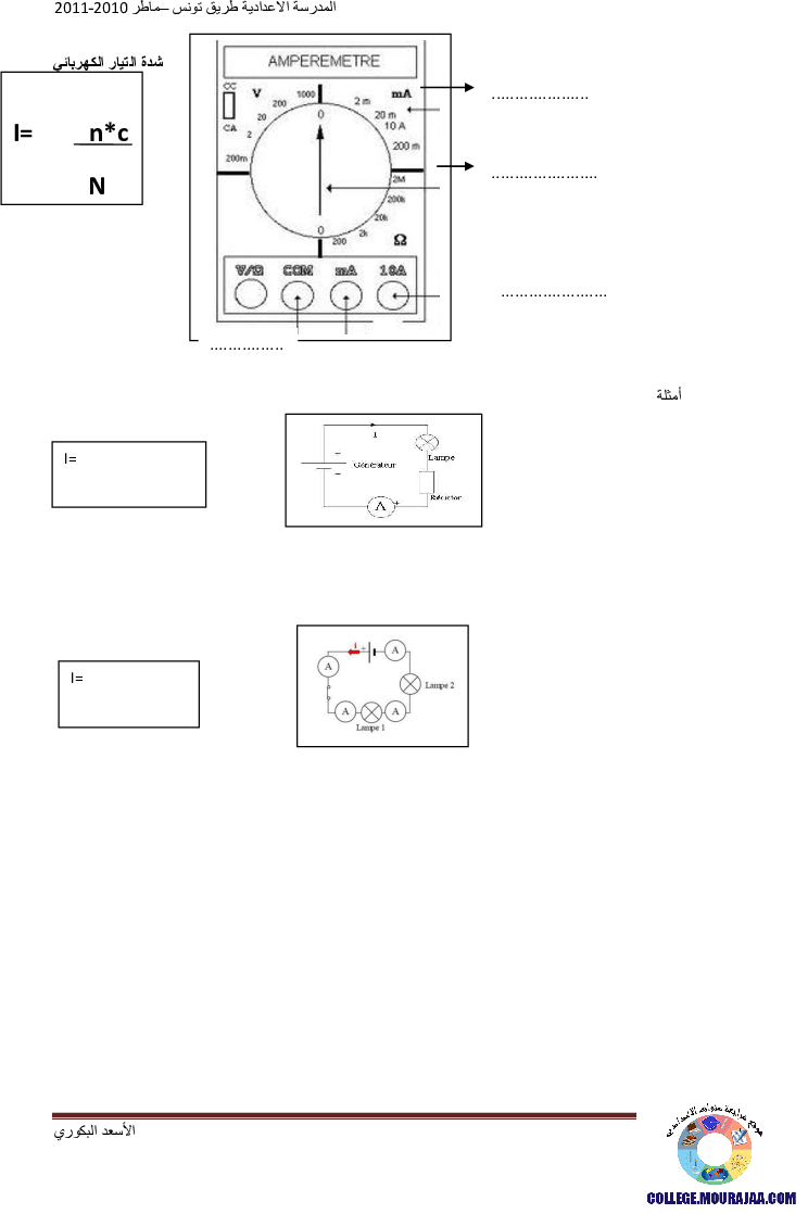 تمرين_على_شدة_التيار_الكهربائي