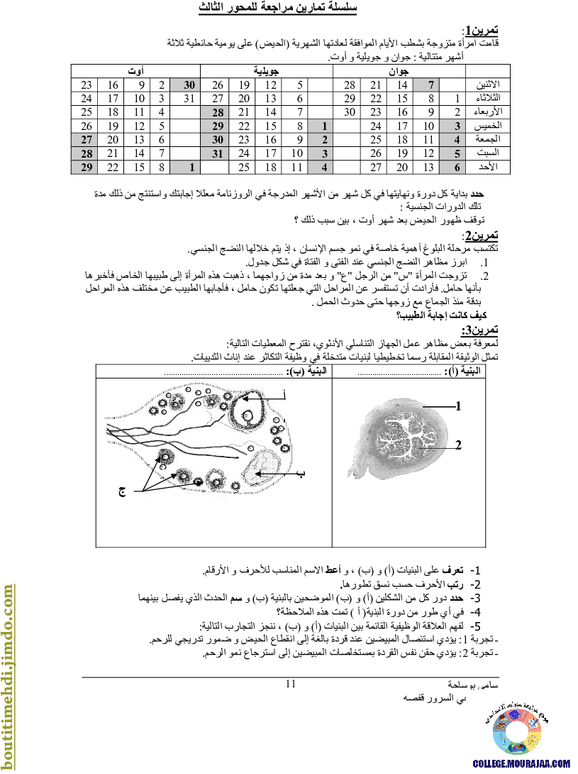 مراجعة_دروس_علوم_الحياة_سنة_سابعة