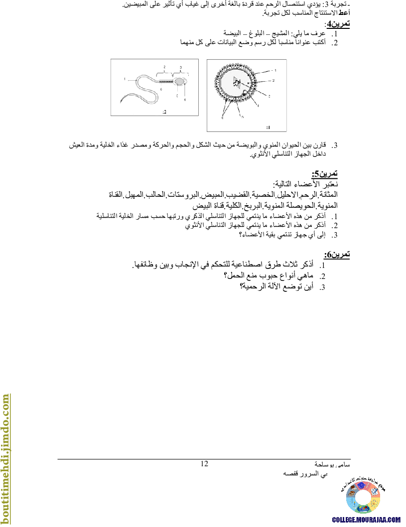 مراجعة_دروس_علوم_الحياة_سنة_سابعة