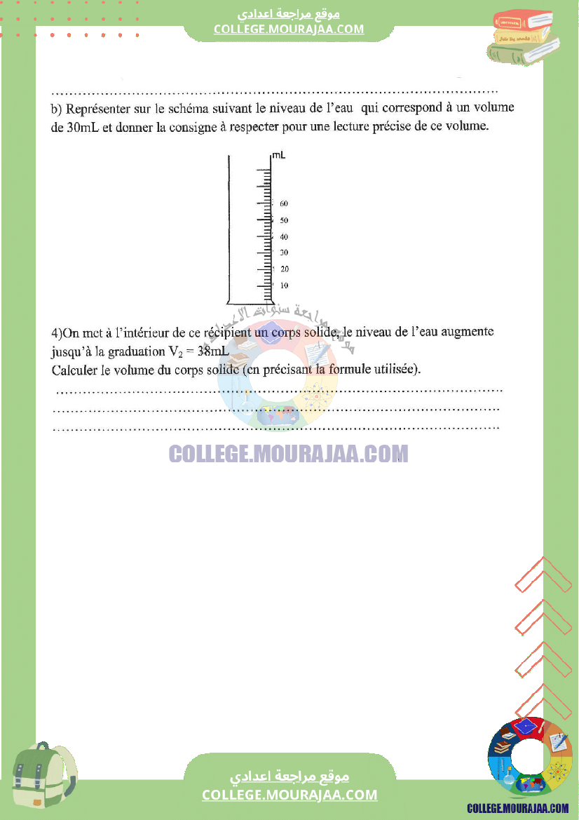فرض_مراقبة_عدد2_في_الفيزياء_سنة_السابعة_نموذجي_مع_الاصلاح