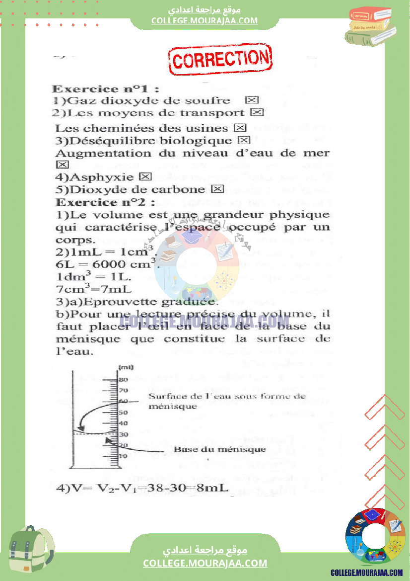 فرض_مراقبة_عدد2_في_الفيزياء_سنة_السابعة_نموذجي_مع_الاصلاح
