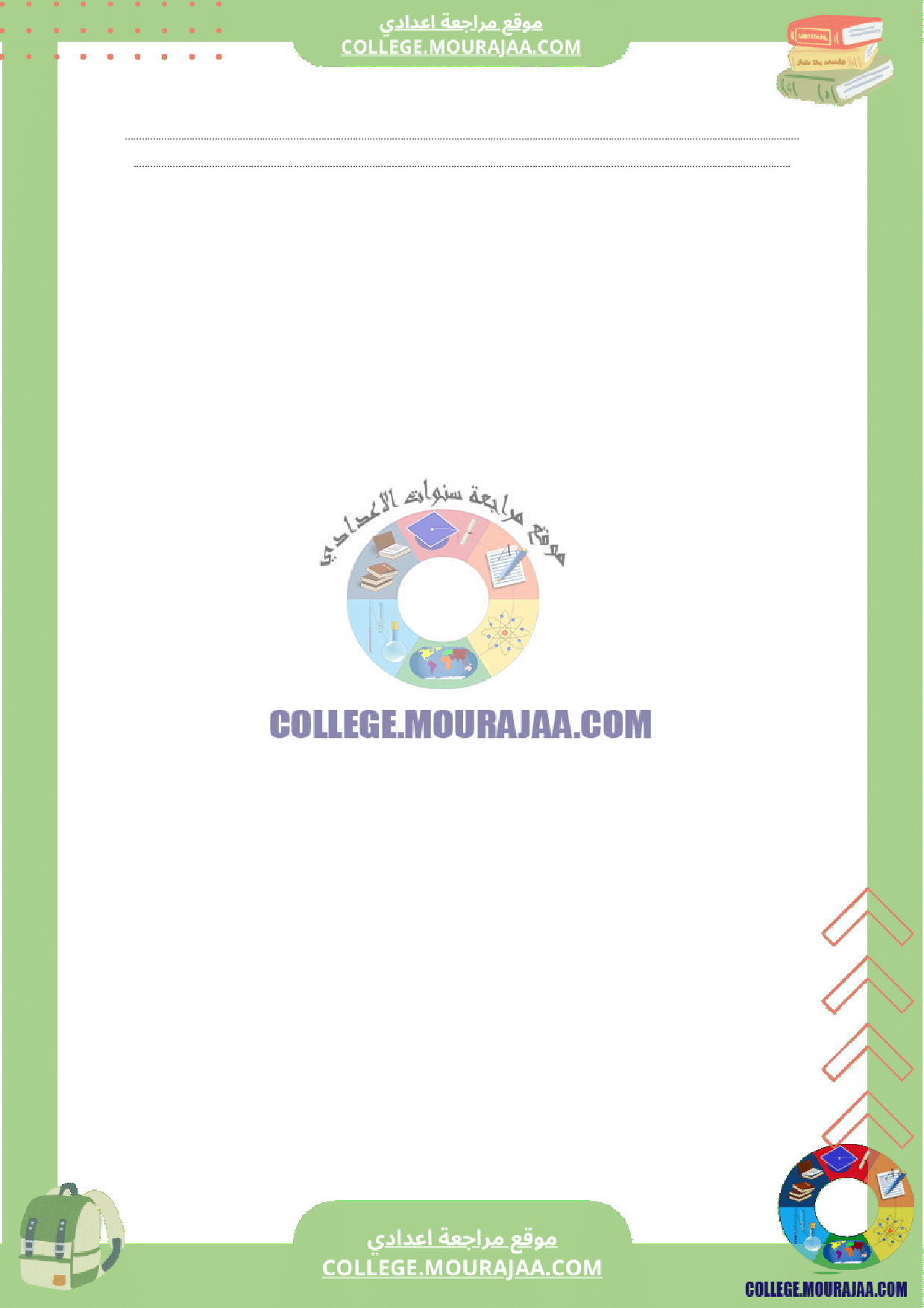 فرض_مراقبة_عدد_3_اسلامية_سنة_8