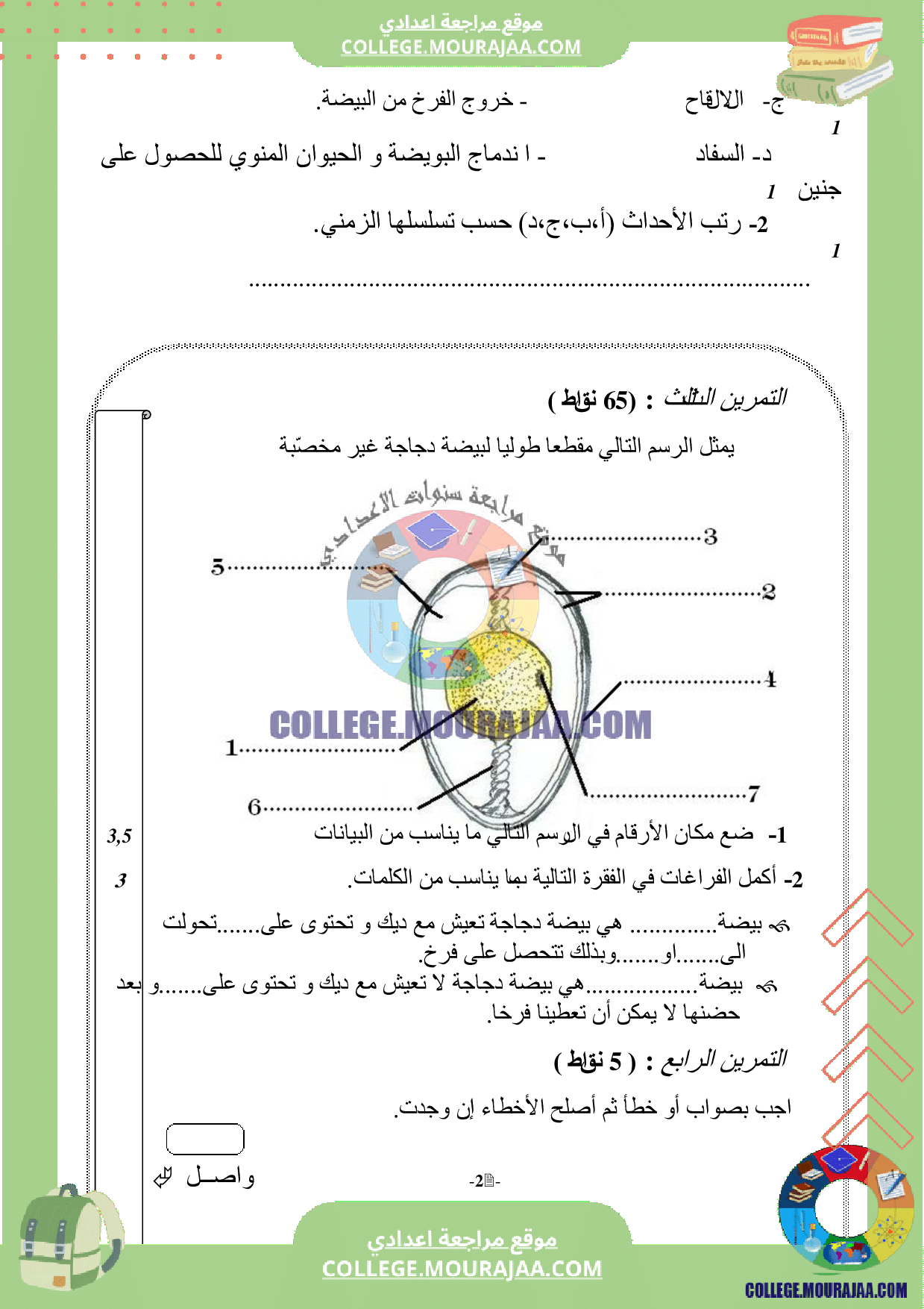 سنة_الثامنة_فرض_مراقبة_عدد3_علوم