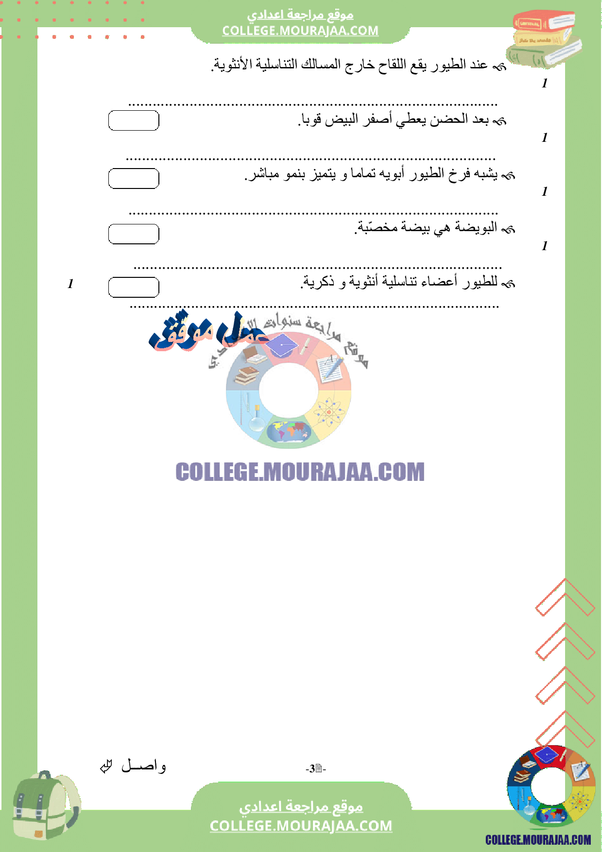 سنة_الثامنة_فرض_مراقبة_عدد3_علوم