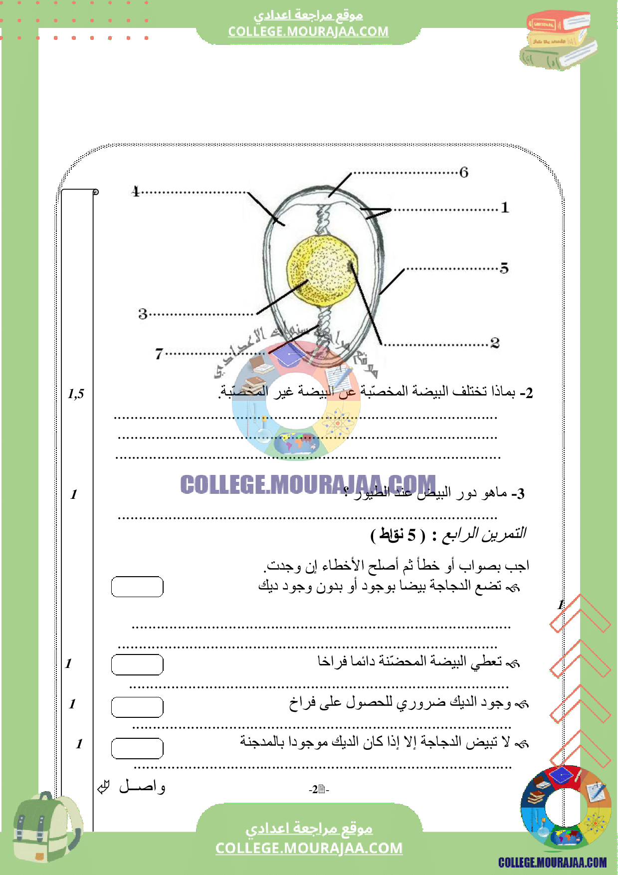 فرض_مراقبة_3_علوم_الحياة_و_الارض_سنة_الثامنة