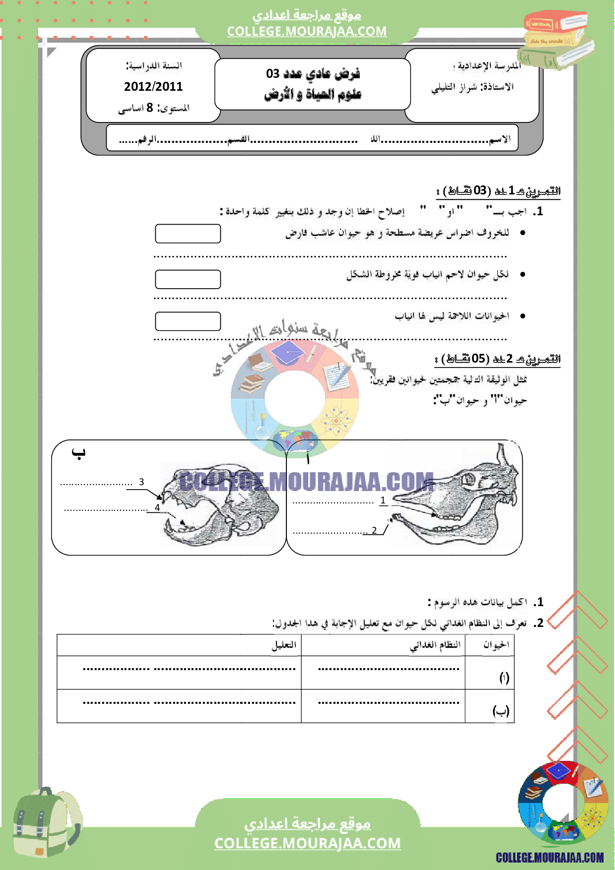فرض مراقبة عدد 3 علوم حياة و الأرض سنة الثامنة