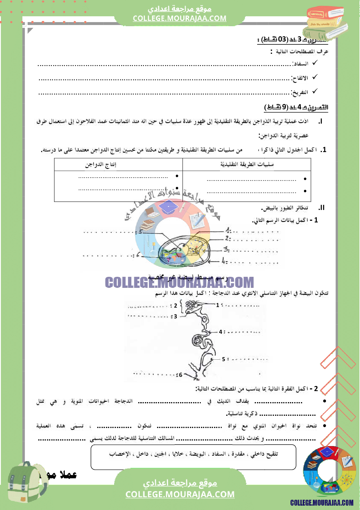 فرض_مراقبة_عدد_3_علوم_حياة_و_الأرض_سنة_الثامنة