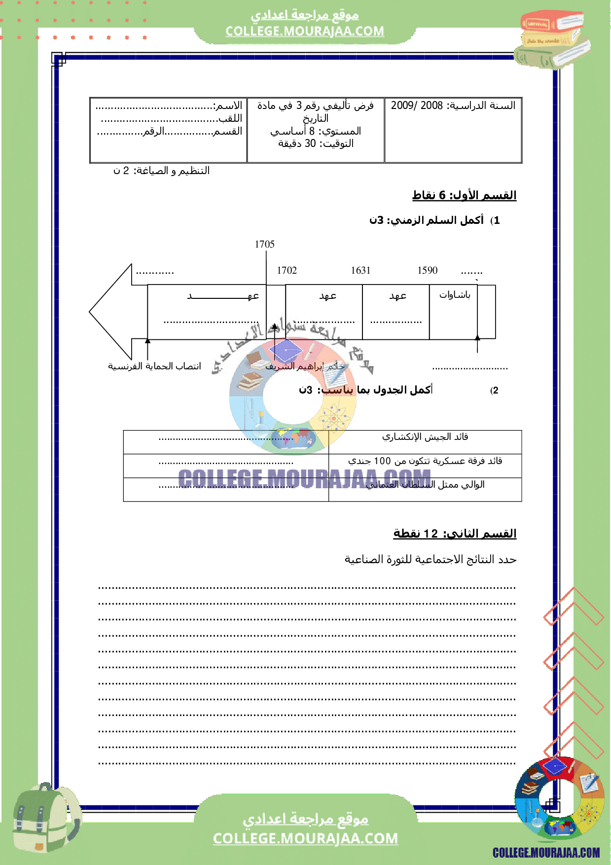 فرض تاليفي 3 تاريخ سنة ثامنة