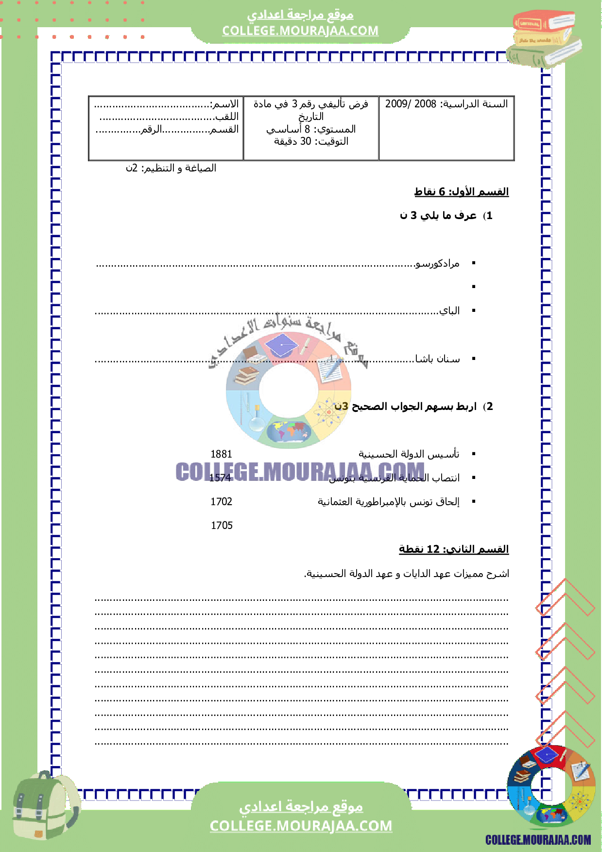 فرض تاليفي 3 سنة 8 تاريخ