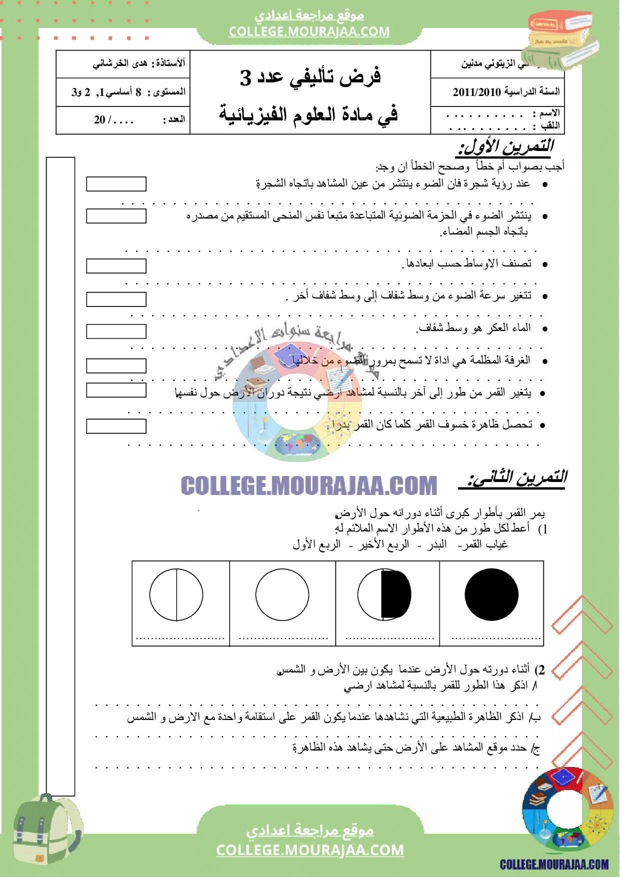 فرض تاليفي 3 علوم فيزيائية سنة 8
