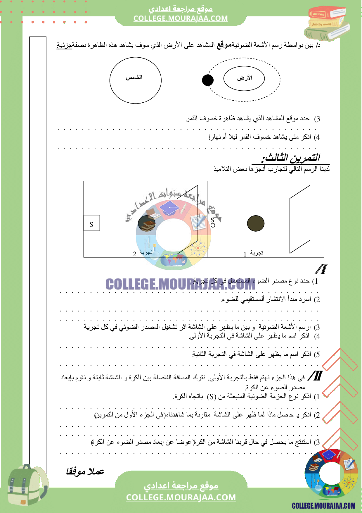 فرض_تاليفي_3_علوم_فيزيائية_سنة_8