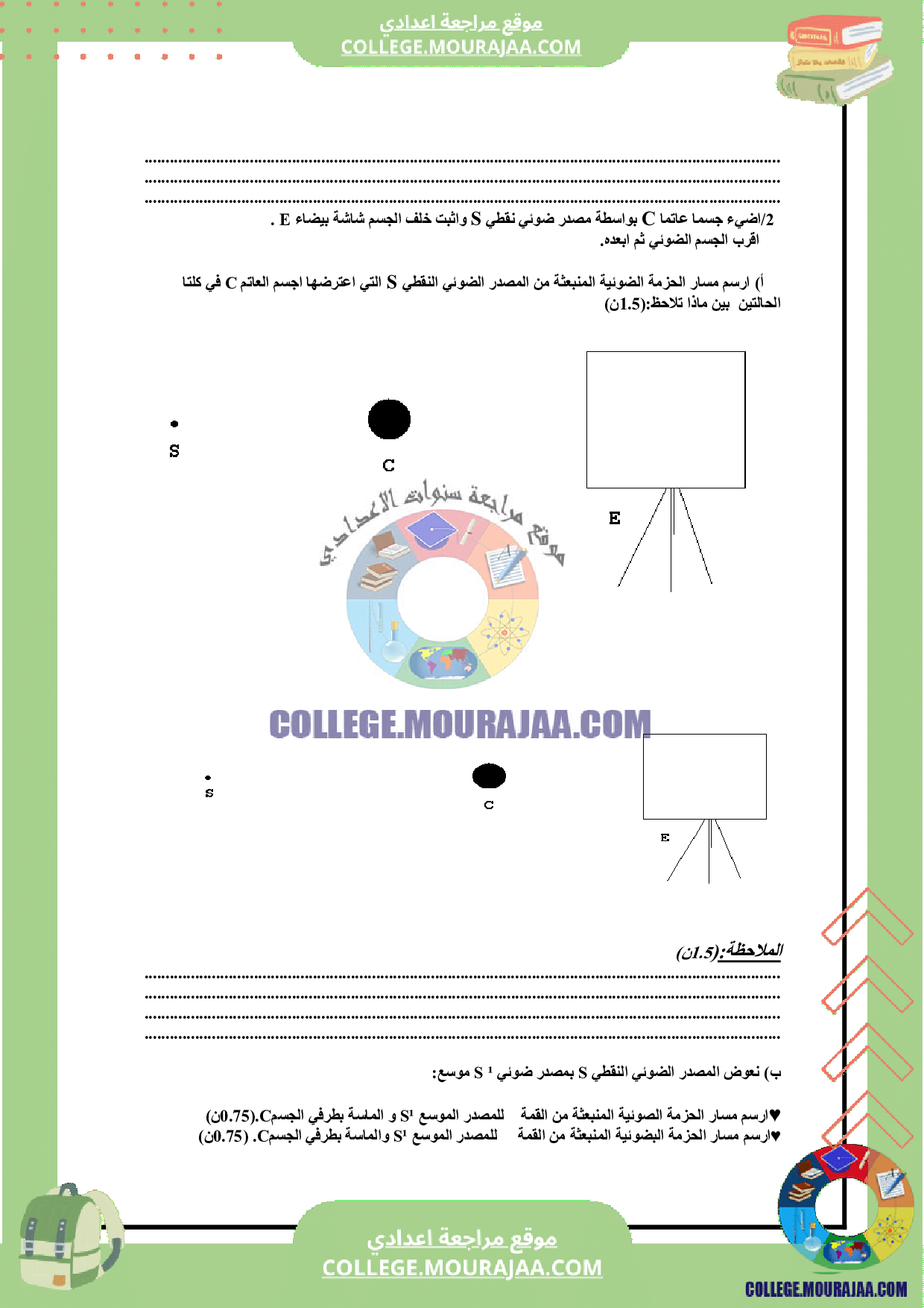 فرض_تاليفي_عدد_3_سنة_الثامنة_فيزياء