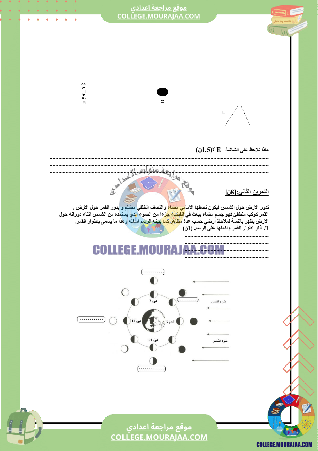 فرض_تاليفي_عدد_3_سنة_الثامنة_فيزياء