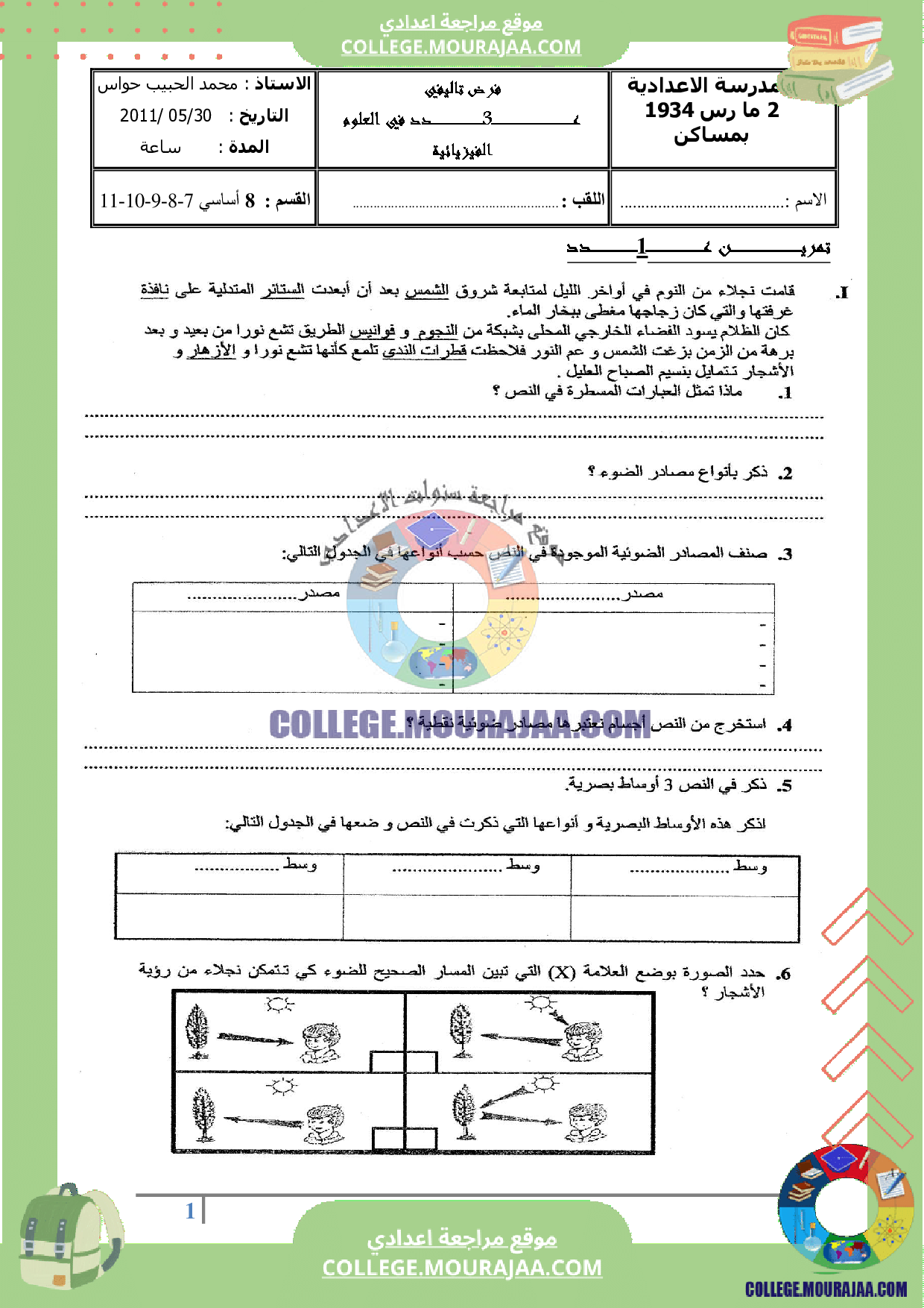 فرض تاليفي فيزياء سنة 8 الثلاثي الثالث