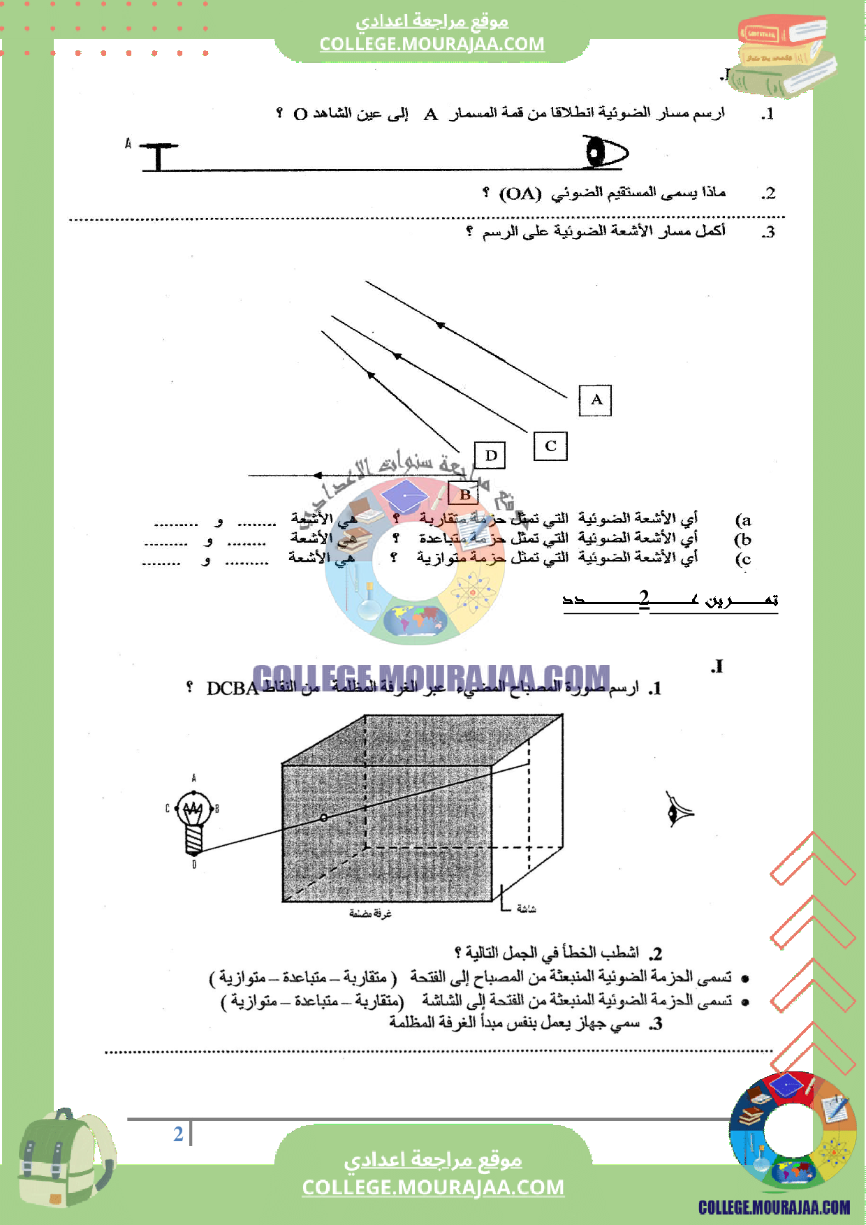 فرض_تاليفي_فيزياء_سنة_8_الثلاثي_الثالث