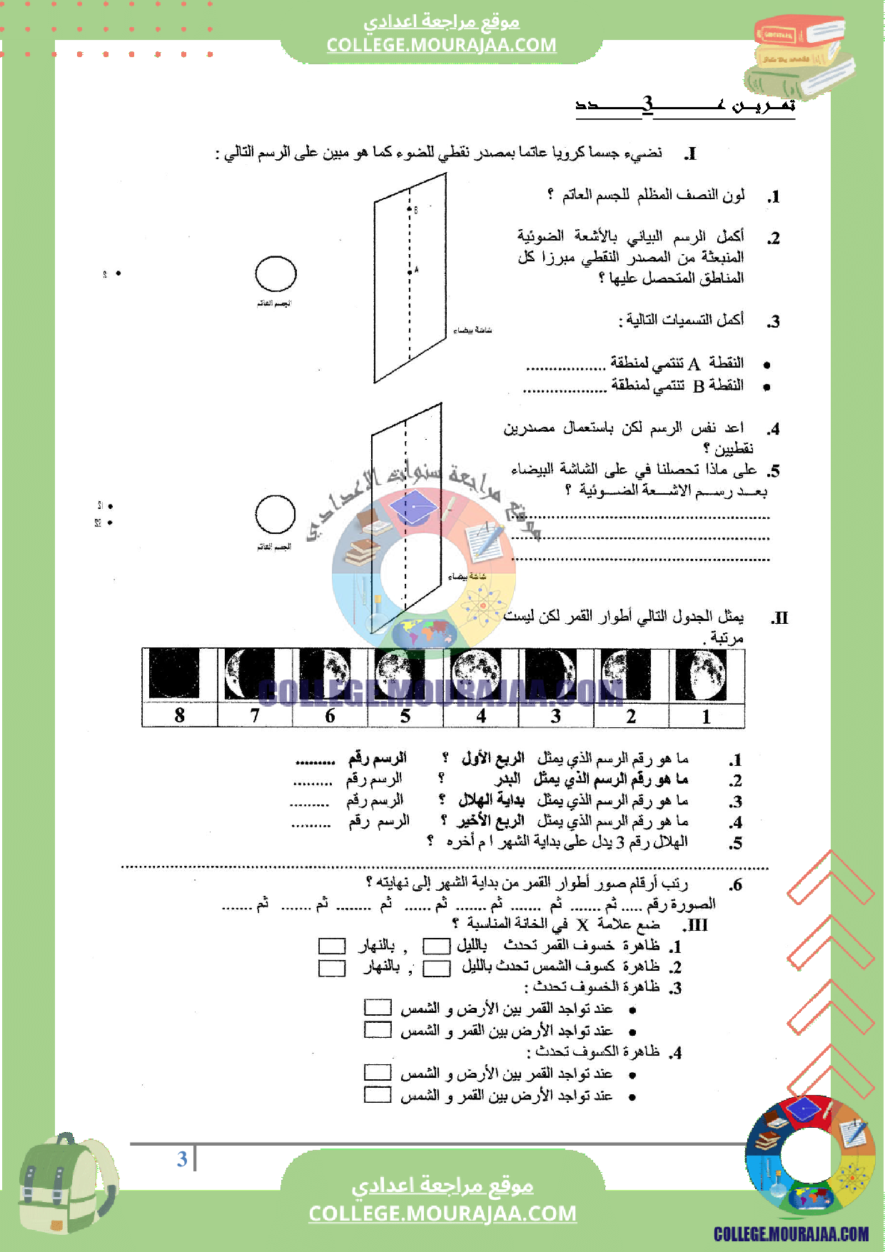 فرض_تاليفي_فيزياء_سنة_8_الثلاثي_الثالث