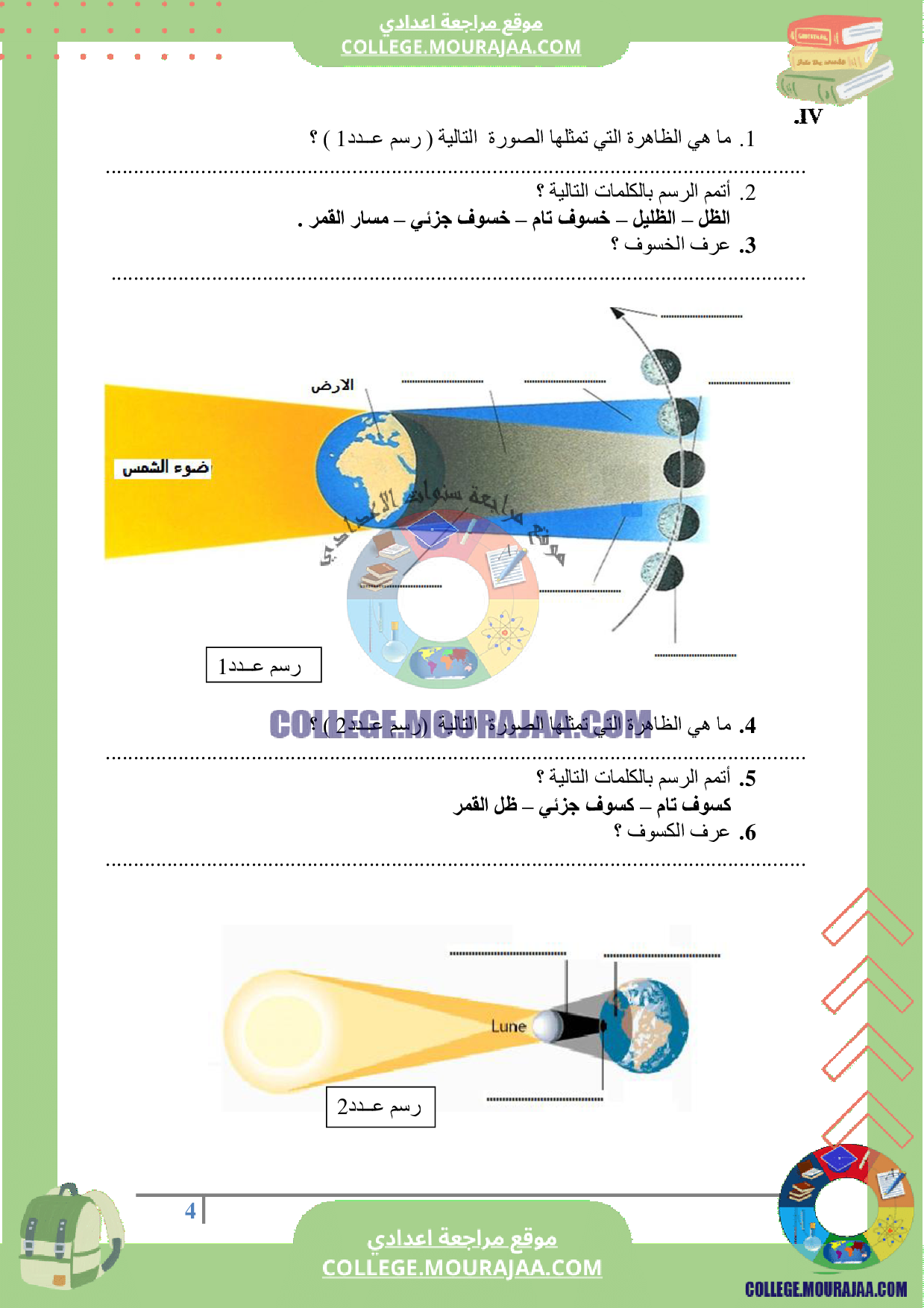 فرض_تاليفي_فيزياء_سنة_8_الثلاثي_الثالث