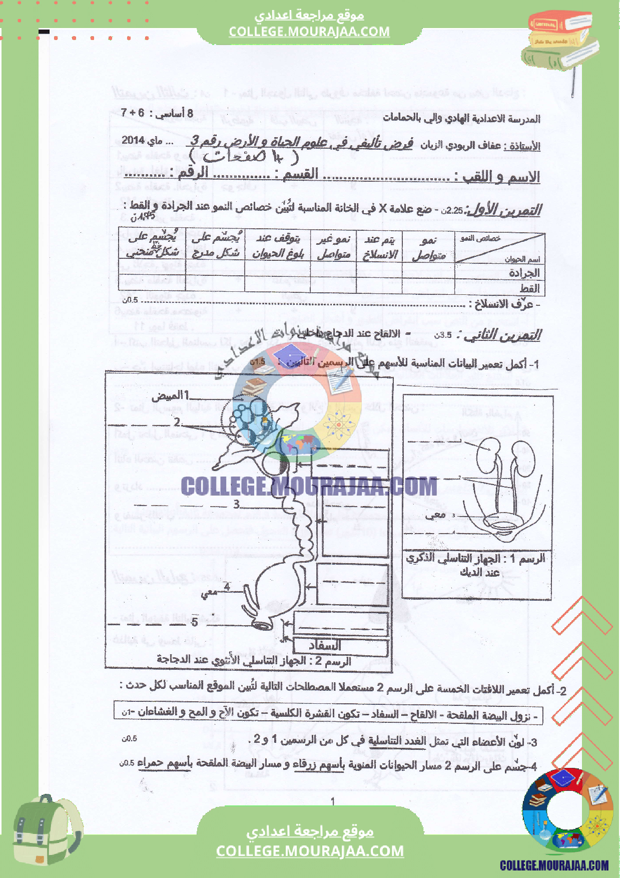 فرض تاليفي 3 علوم سنة 8