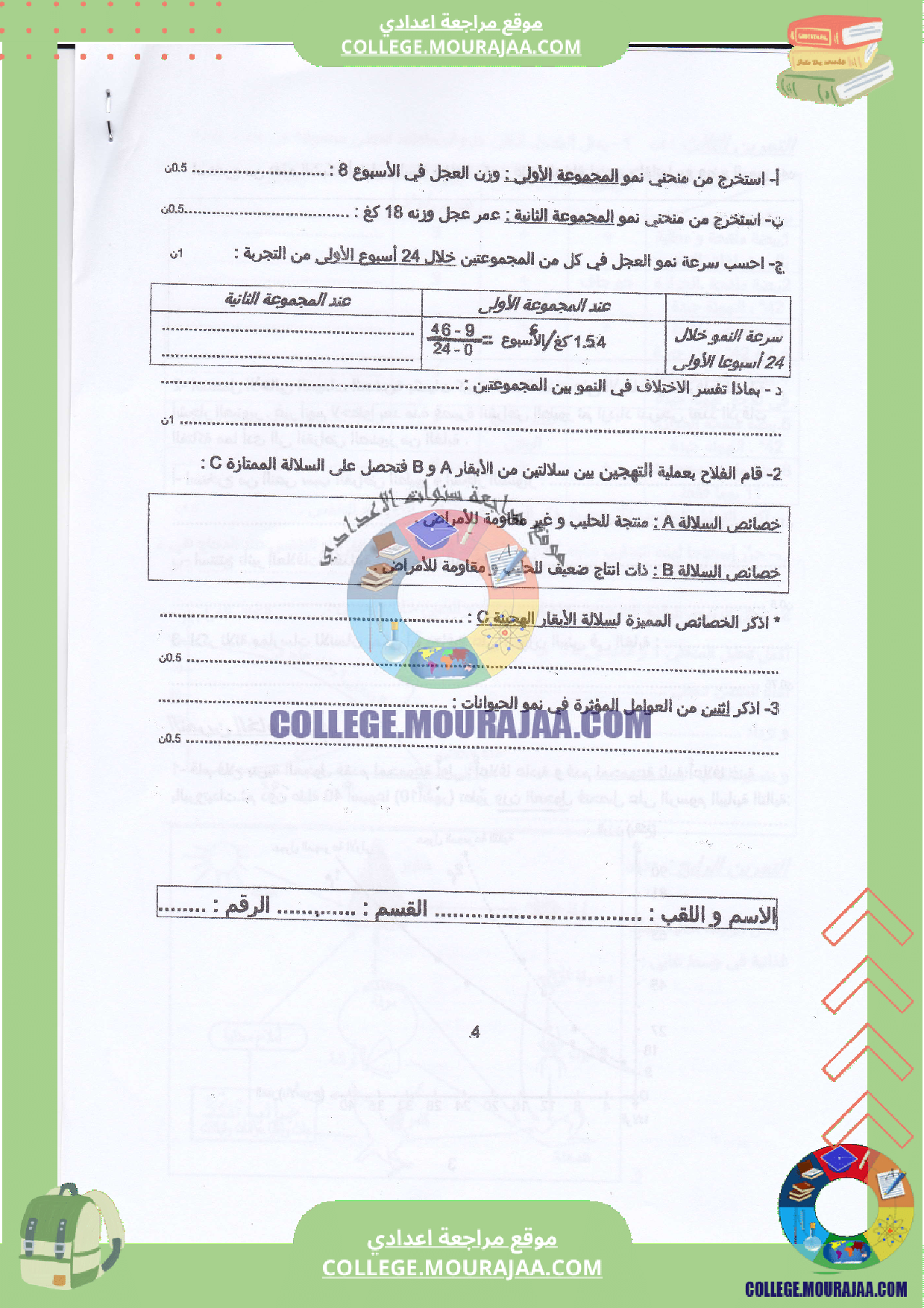 فرض تاليفي 3 علوم سنة 8