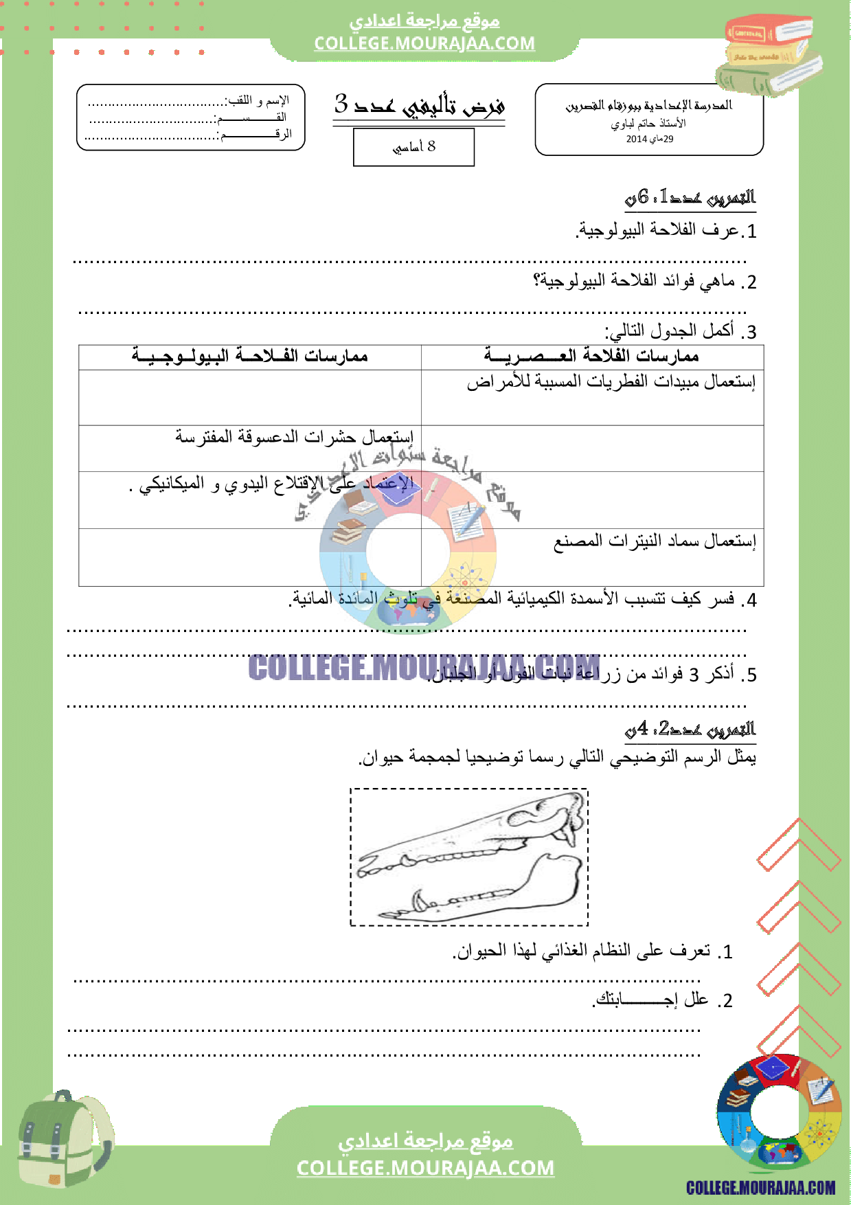 فرض تاليفي عدد 3 علوم الحياة و الأرض سنة الثامنة